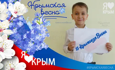 Фестиваль «Крымская весна» 2019