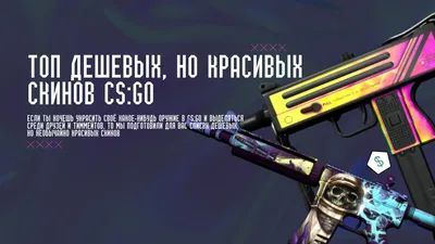 CS:GO: какое оружие выбрать