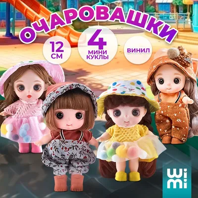 Набор маленьких кукол пупсов, мини куколки пупсики Wimi - купить с  доставкой по выгодным ценам в интернет-магазине OZON (1098629916)