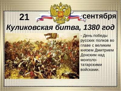 Картинки эпизодов Куликовской битвы (59 фото)