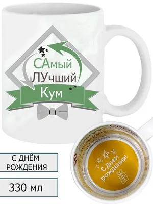 Поздравительная картинка куму с юбилеем - С любовью, Mine-Chips.ru