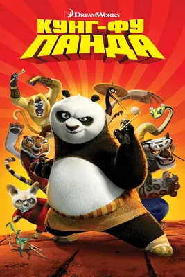 Обои на рабочий стол Панда из мультика Кунг-фу Панда / Kung Fu Panda на  фоне желтого неба, обои для рабочего стола, скачать обои, обои бесплатно