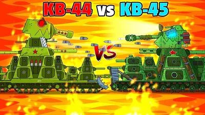 KV-44 vs KV-45 - Cartoons about tanks - YouTube