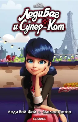 Miraculous Леди Баг и Супер Кот❤️ Маринетт и Адриан❤️ | Miraculous ladybug  comic, Miraculous ladybug, Miraculous ladybug funny