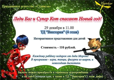 Аниматоры и детские праздники в Одессе - \"Смайлыш\" - Леди Баг и Супер Кот  на дне рождения вашего ребенка! Это игры, конкурсы и танцы. Много смеха и  веселья! +380 (93) 192-14-84 Аниматоры