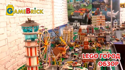 ЛЕГО ГОРОД Перед разрушением Обзор LEGO CITY Осень 2016 [музей GameBrick] -  YouTube