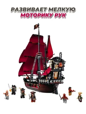 Конструктор LEGO Пираты карибского моря Месть королевы Анны LEGO 162167629  купить за 4 360 ₽ в интернет-магазине Wildberries