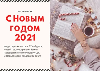 Поздравления с Новым годом 2025 девушке: красивые стихи и проза