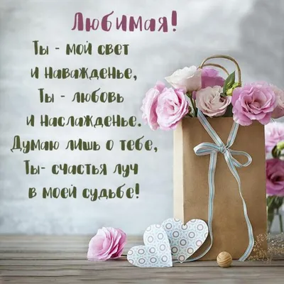 Топпер для украшений \"Любимой девушке\" №0337 купить со скидкой в  интернет-магазине СувенирПрофф - Красноярск