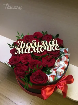 Любимой маме, артикул F24520 - 7865 рублей, доставка по городу. Flawery -  доставка цветов в Тюмени