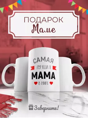 Торт \"Любимой мамочке\" — интернет-магазин ZakazBuketov