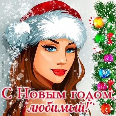 Купить Что подарит любимому мужчине на новый год? в Томске с Доставкой по  НИЗКИМ ценам!