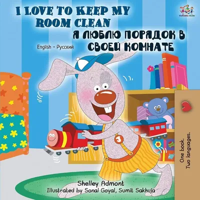 I Love to Keep My Room Clean: English Russian Bilingual Book (English  Russian Bilingual Collection) (Russian Edition): Admont, Shelley, Books,  Kidkiddos: 9781525916502: Amazon.com: Books