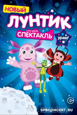 Лунтик и его друзья - «Замечательный,добрый детский мультфильм» | отзывы