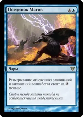 Поединок Магов (Arcane Melee) · Avacyn Restored (AVR) #44 · Scryfall Magic  The Gathering Search