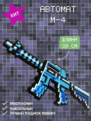Minecraft: Автомат АК-47 8Бит пиксельный со звуком и светом 68см: купить  игрушечное оружие по низкой цене в Алматы, Казахстане | Marwin