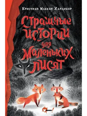 3 Маленьких красных лисы. Лисица лисицы Стоковое Фото - изображение  насчитывающей ювенильно, европа: 210769684