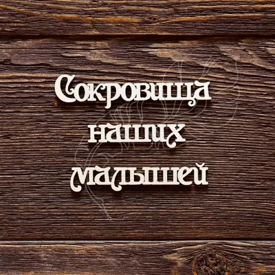 Азбука с крупными буквами для самых маленьких. Ткаченко Н купить по низким  ценам в интернет-магазине Uzum