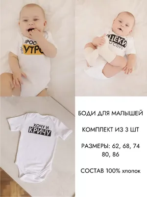 BABYKROOM Комплект боди для новорожденных малышей с надписью