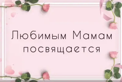 Конкурс детского творчества «Маме с любовью» во Владивостоке в Комплекс  отдыха Маяк