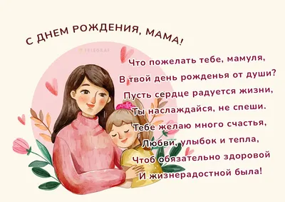 Праздничная, трогательная, женская открытка с днём рождения маме - С любовью,  Mine-Chips.ru