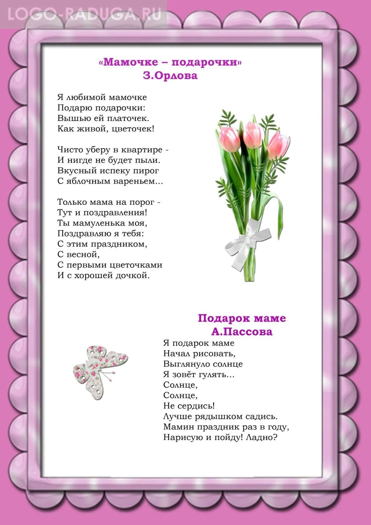Стихи о маме ко дню матери для дошкольников