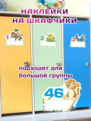 Оформление шкафчиков в раздевалке в детском саду шаблоны - фото и картинки  abrakadabra.fun