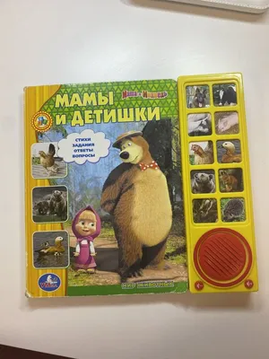 Маша и медведь - купить книгу с доставкой в интернет-магазине  «Читай-город». ISBN: 978-5-97-800729-9