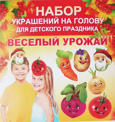 Маска из фетра перец овощи для детских праздников — цена 180 грн в каталоге  Прочие ✓ Купить товары для детей по доступной цене на Шафе | Украина  #7996495