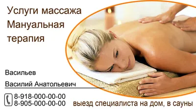 Печать по шаблону - Визитка массаж | ru-cafe.ru