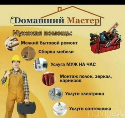 Муж на час - вызов мастера на час в Рязани недорого