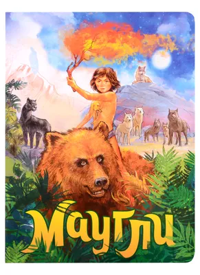 Книга джунглей: Маугли - смотреть сериал онлайн