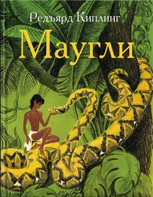 Иллюстрация Маугли и Багира. в стиле декоративный, детский, книжная