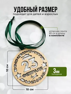 Медали подарочные для награждения на 23 февраля набор 2 шт. IZUNIA 18503398  купить за 172 ₽ в интернет-магазине Wildberries