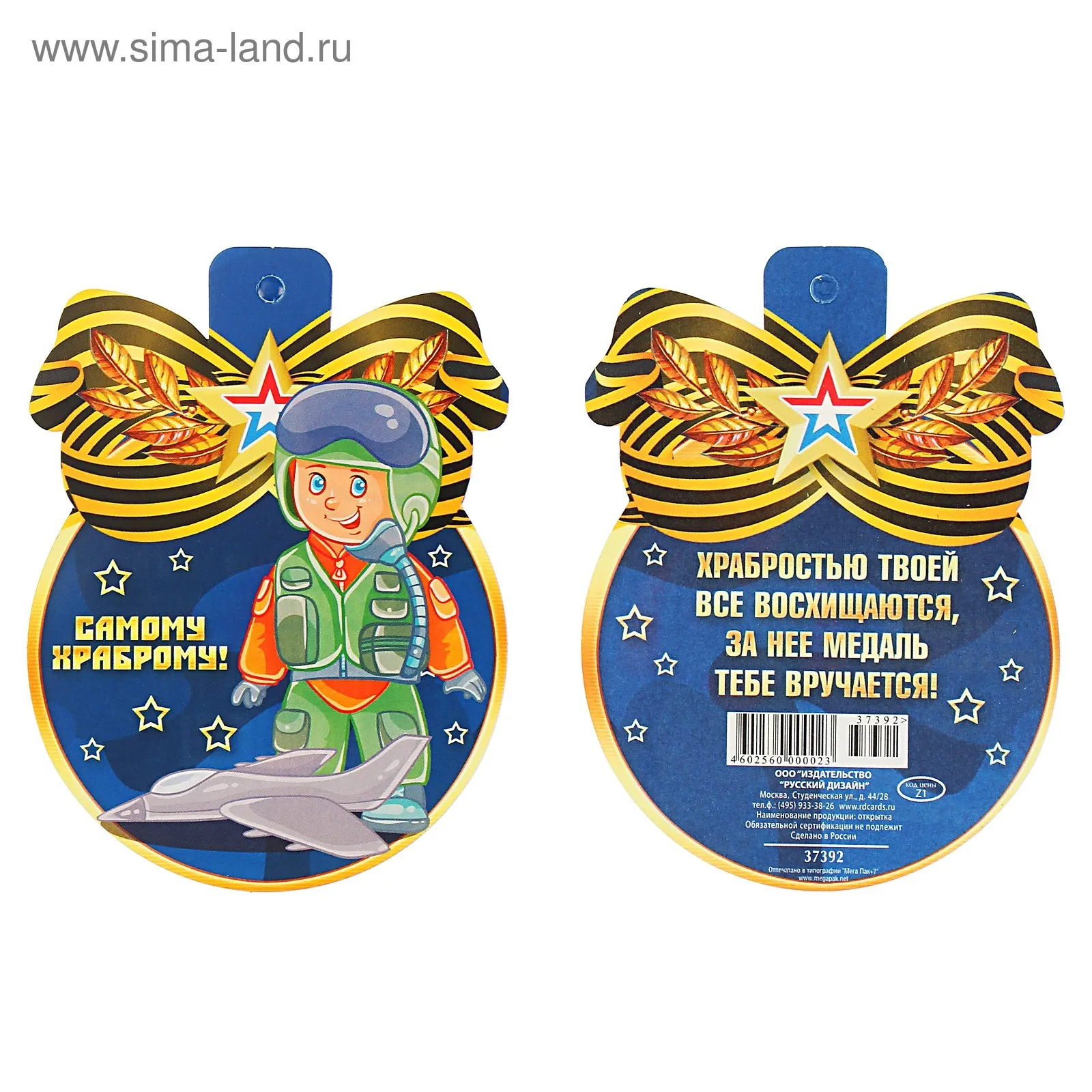 Медаль мать защитника отечества. Медали на 23 февраля мальчикам. Медали на 23 февраля самый. Медаль 23 февраля для детей. Картонная медаль 23 февраля.