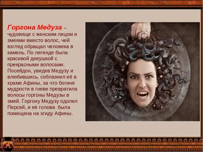 Голова Медузы Горгоны.(Nemesis Now)