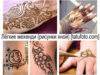 Lichnost' beauty studio - Легкие узоры #Мехенди Рисунок держится около  полутора недель (индивидуально) Кто то называет временной татуировкой 😏  Единственное что могу точно сказать- это очень красиво ❤ А если Вы хотите