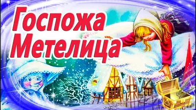 Метелица в образе девушки русской …» — создано в Шедевруме