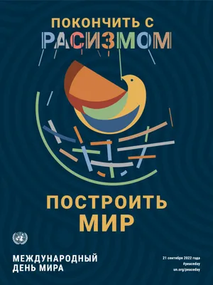 Сегодня отмечают Международный день мира: история праздника и мероприятия в  Украине | Українські Новини