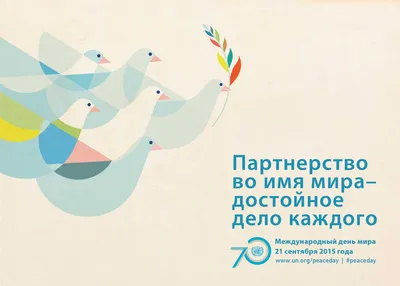 21 сентября - день мира | Официальный сайт МБОУ ГО г. Ирбит «Школа № 1»