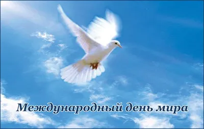 Международный день мира. Международный день мира. плакат. генерация  Иллюстрация штока - иллюстрации насчитывающей люди, производить: 265281014