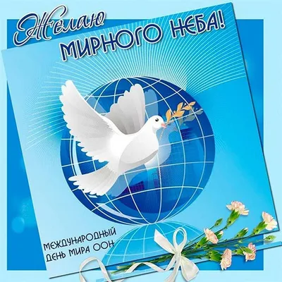 Проект «Международный день мира» (4 фото). Воспитателям детских садов,  школьным учителям и педагогам - Маам.ру