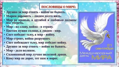 международный день мира иллюстрация вектора. иллюстрации насчитывающей  приветствие - 228108349