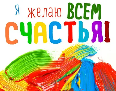 20 марта - Международный день счастья! - В мире спорта - Блоги -  Redyarsk.Ru - Новости cпорта в Красноярске - футбол, хоккей с мячом,  баскетбол, волейбол