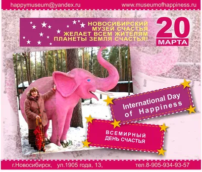 20 марта - Международный день счастья 2019: поздравления в стихах, открытки  - Телеграф