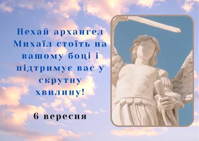 михайлово чудо | Архангел гавриил, Картины с ангелом, Мужчины ангелы