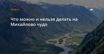 С праздником Михайлово чудо 2021 – поздравления, картинки и открытки - Все  праздники и поздравления | Сегодня