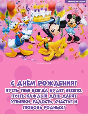 Набор для проведения праздника \"С Днем Рождения!\", Микки Маус - купить за  132 руб | Москва | УстройПраздник.ру