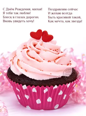 С днём рождения любимой девушке — Скачайте на Davno.ru