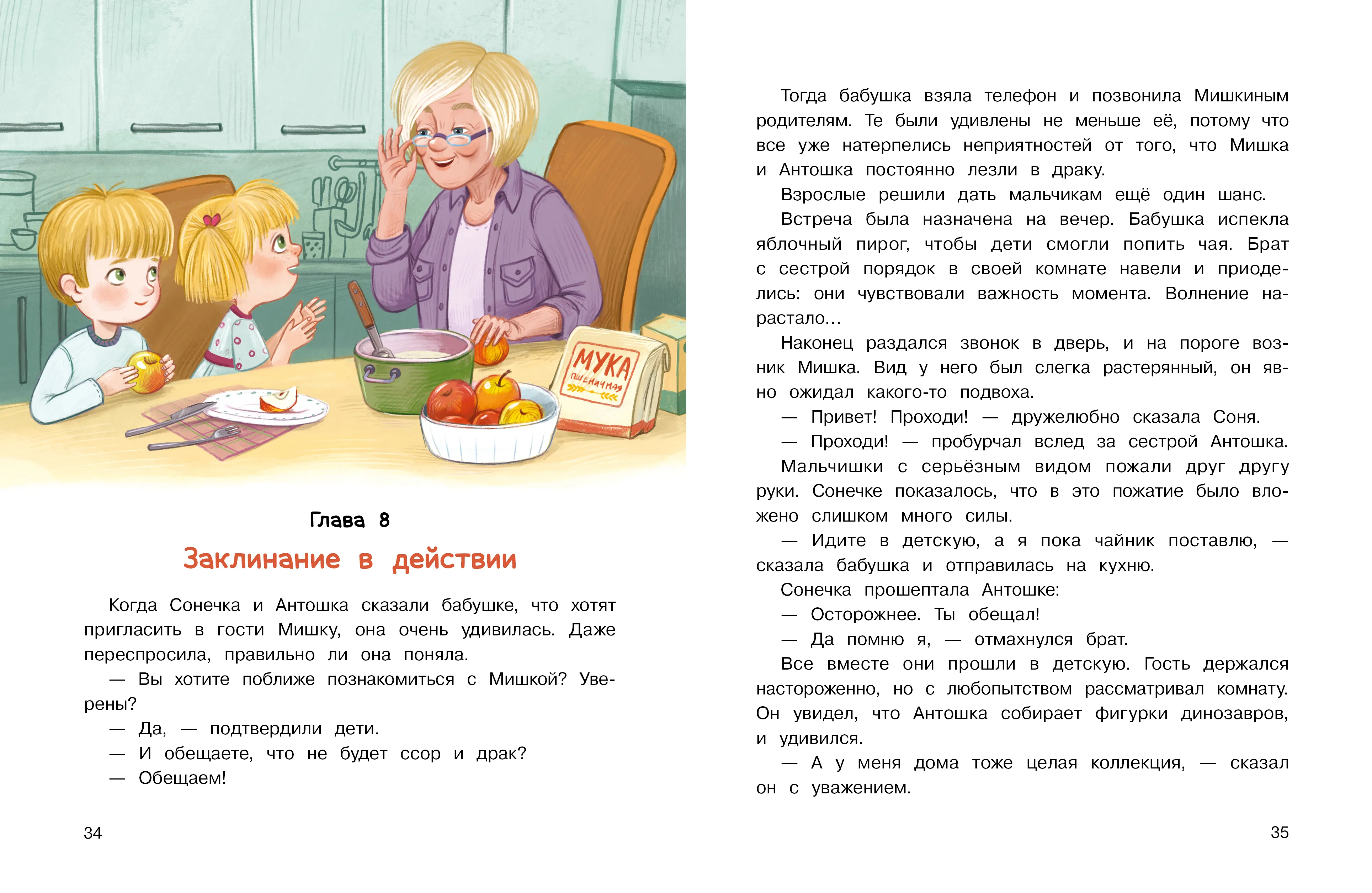 Мирись, мирись и больше не дерись